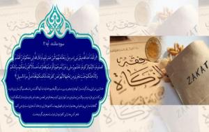موضوعات زکات در قرآن 