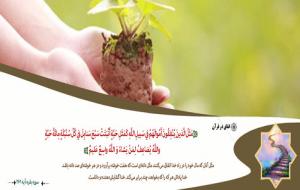 رهنمودهای انفاق در قرآن